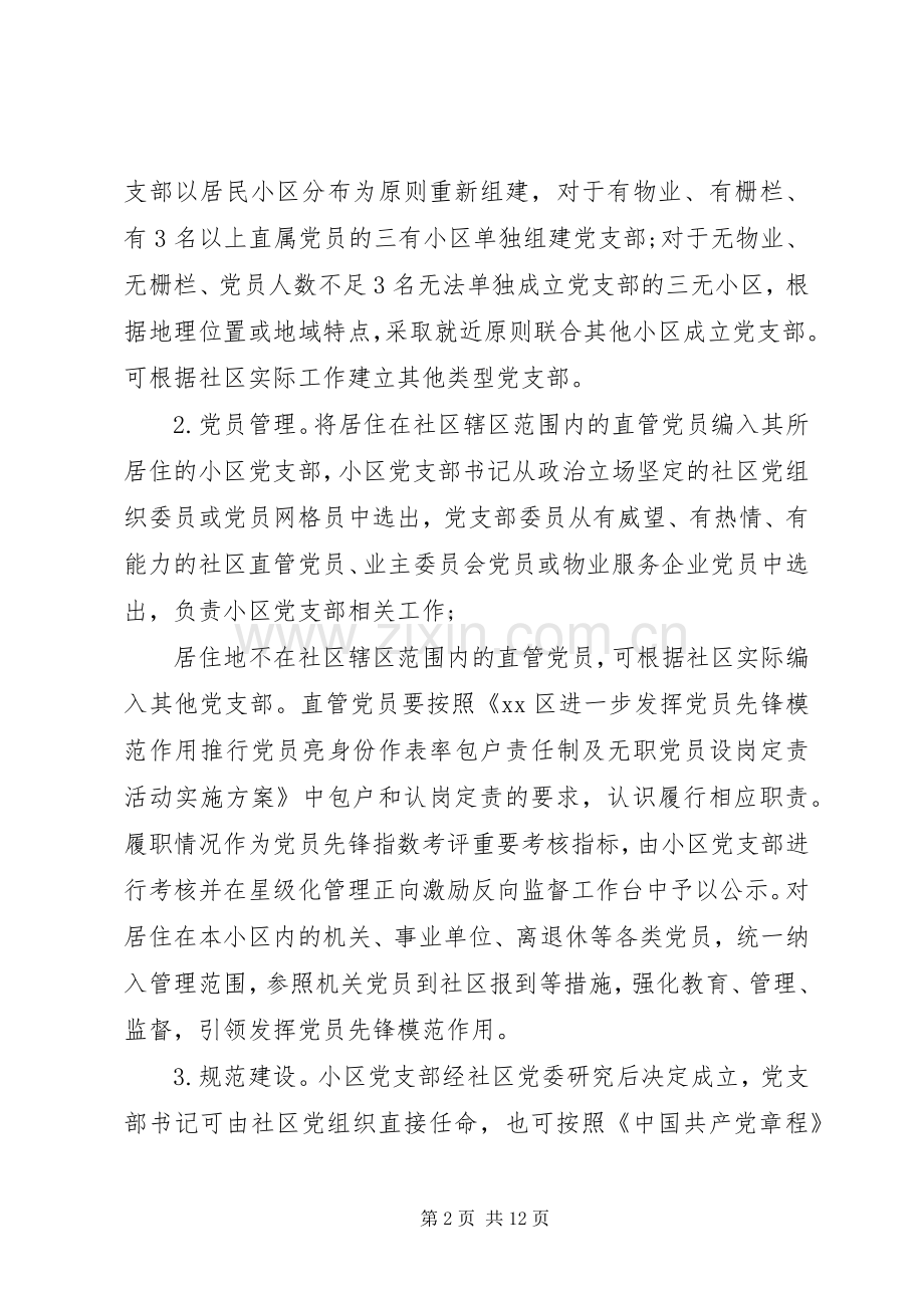 党建引领基层治理现代化方案 .docx_第2页
