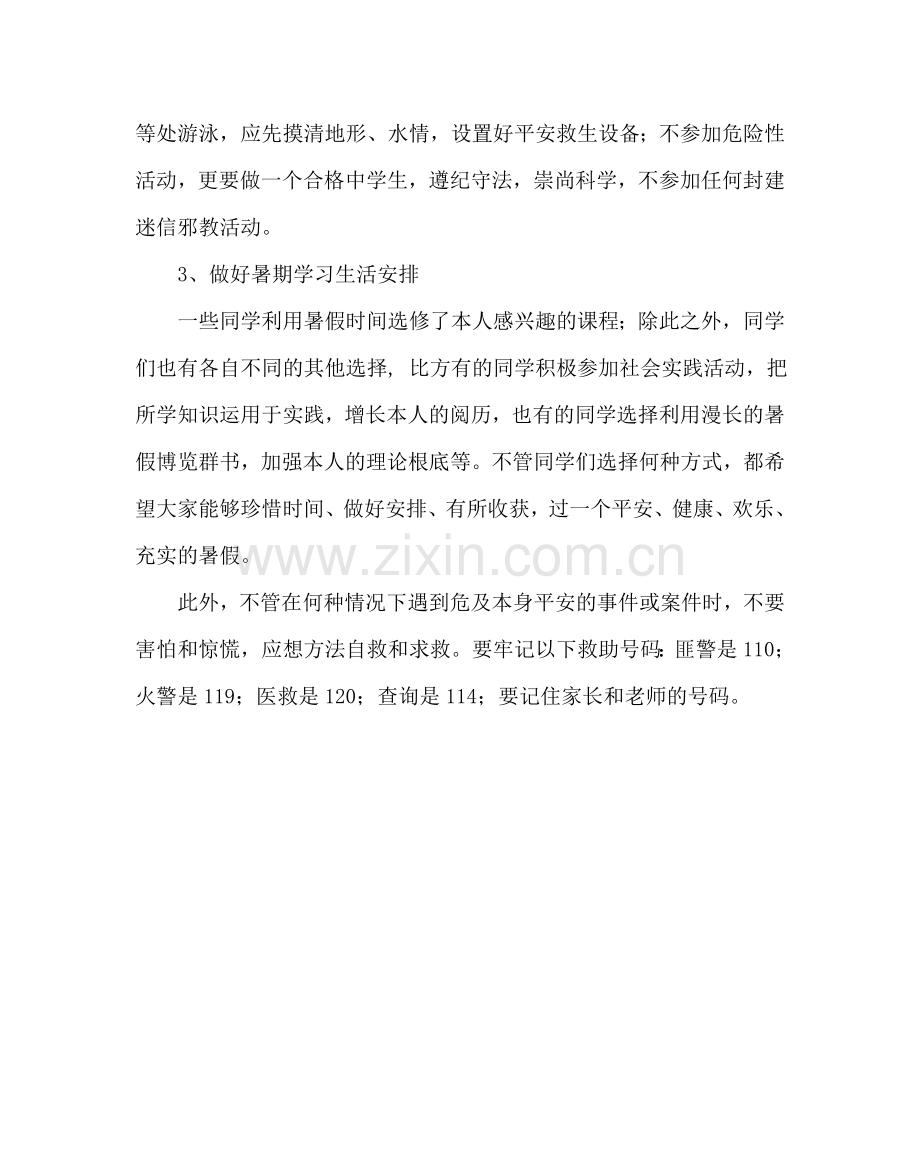 主题班会教案法制教育主题班会材料.doc_第2页
