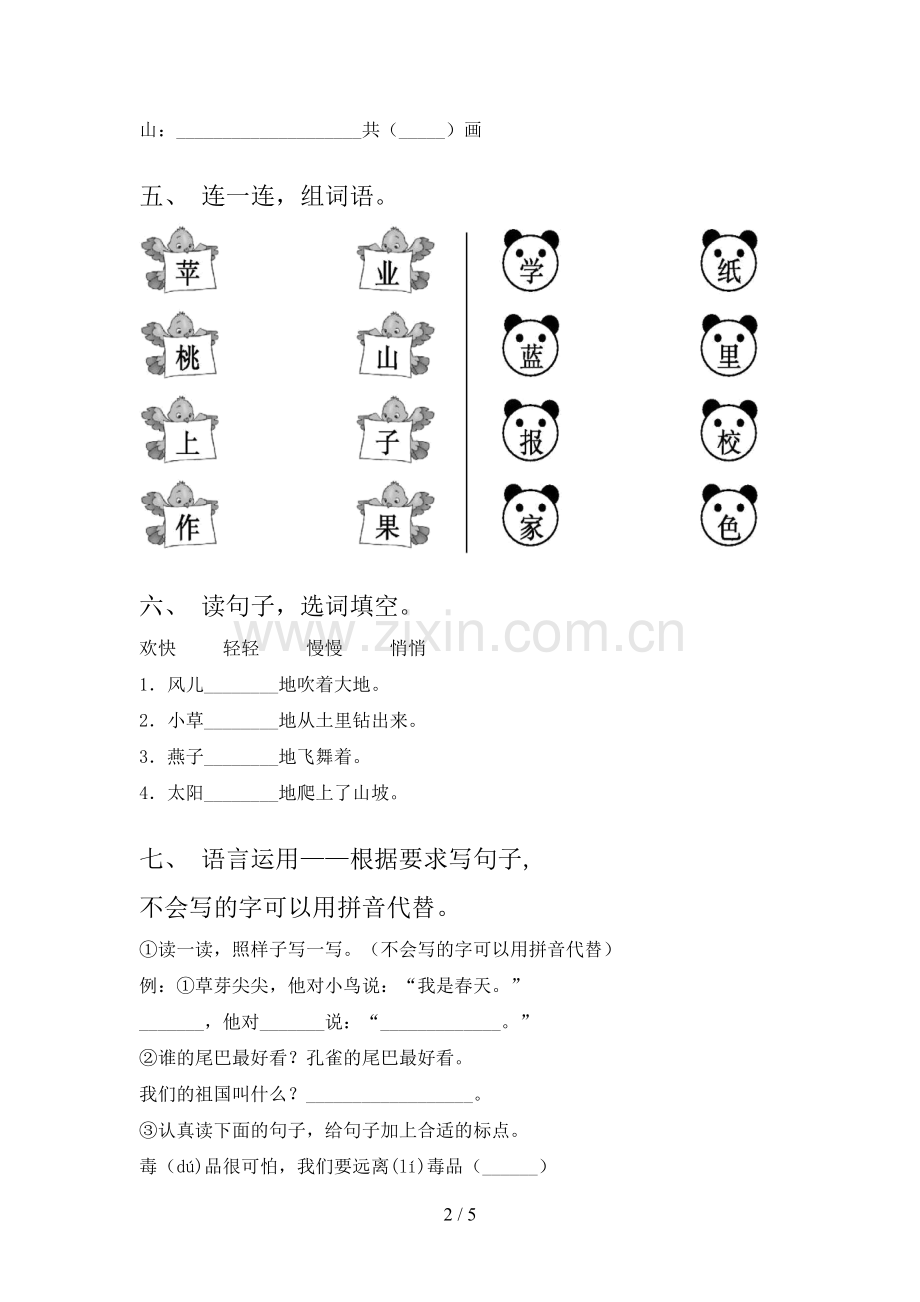 2023年人教版一年级《语文下册》期末试卷及答案免费.doc_第2页
