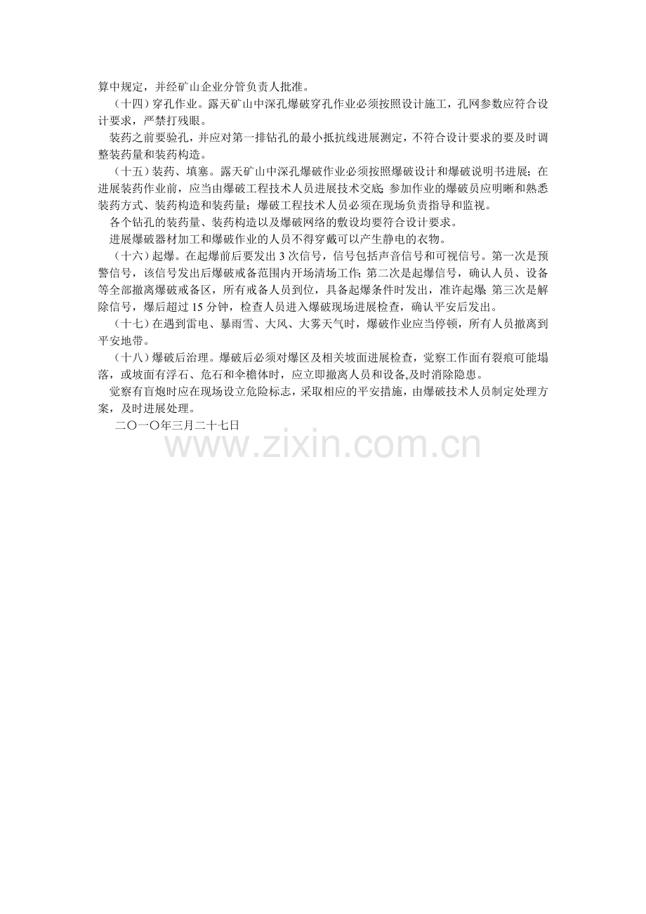 中深孔ۥ爆破规定.doc_第2页
