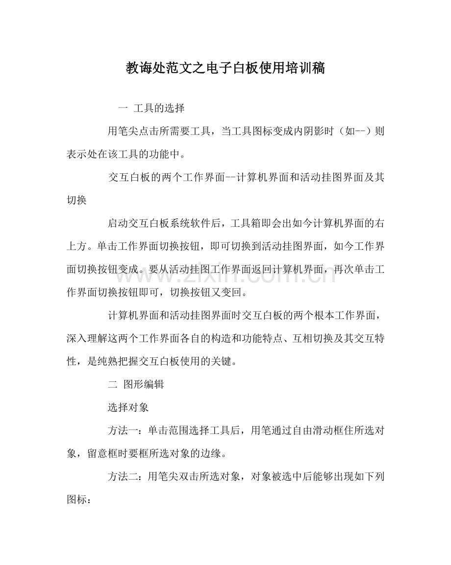 教导处范文电子白板使用培训稿.doc_第1页