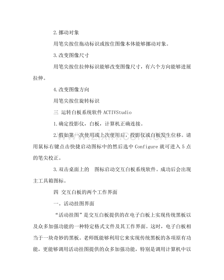 教导处范文电子白板使用培训稿.doc_第2页