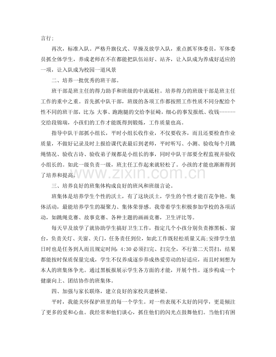 教学工作参考总结-2024学年小学一年级班主任期末工作参考总结.doc_第2页