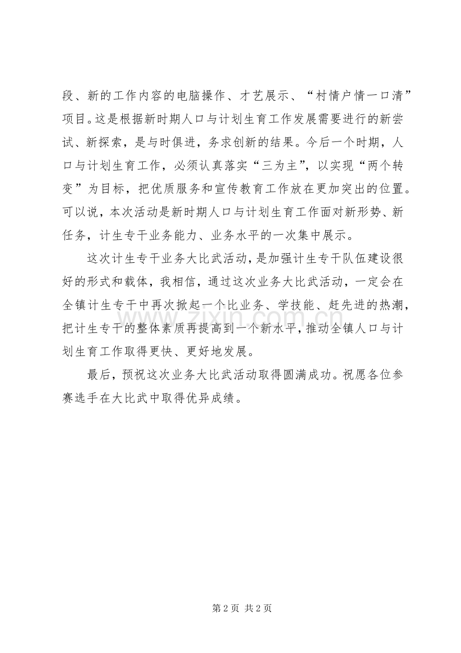 副镇长在计生专干业务比武大会上的致辞.docx_第2页