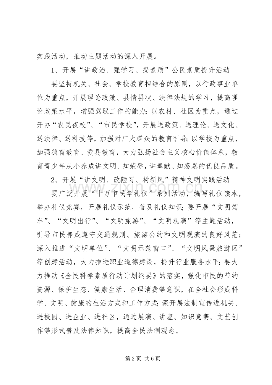 “破除陋习、崇尚文明、构建和谐”实施方案 .docx_第2页