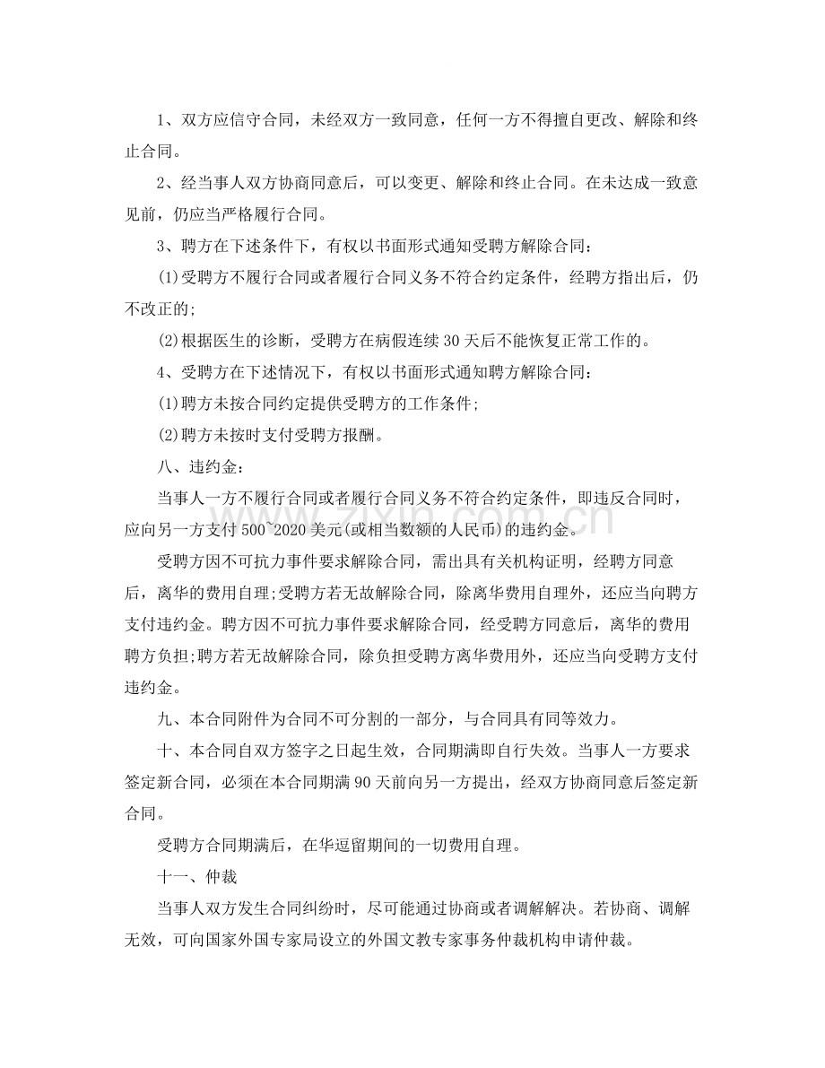 关于聘用大学外教劳动合同.docx_第2页