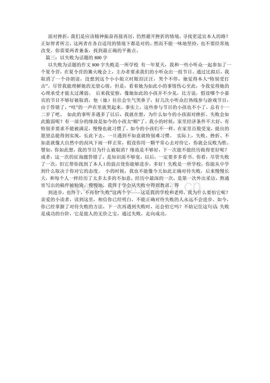以困难ۥ为话题的作文800字.doc_第2页