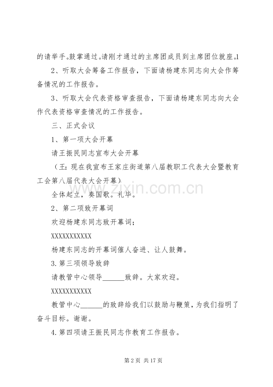 主持稿20XX年3.docx_第2页