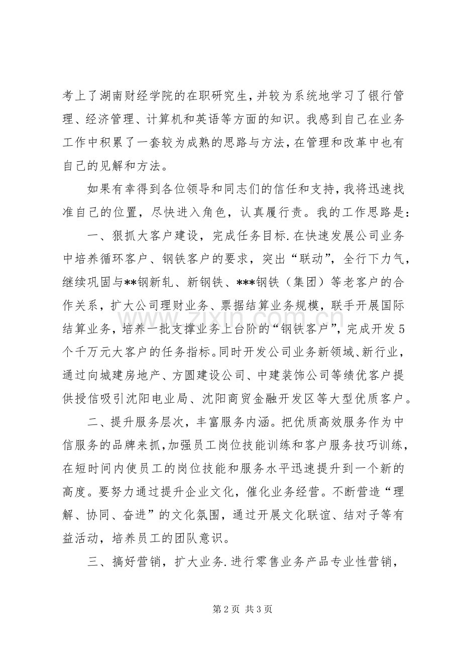 银行支行领导职位竞聘演讲稿范文.docx_第2页