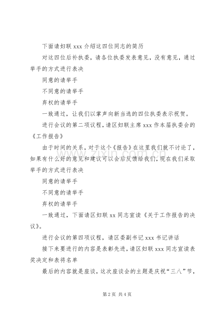 纪念三八节XX周年座谈会主持稿.docx_第2页