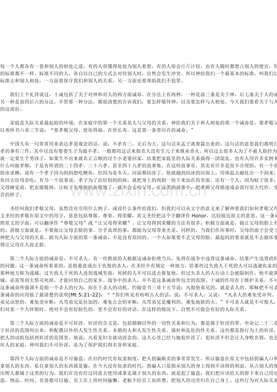 如何与人相处.doc_第1页