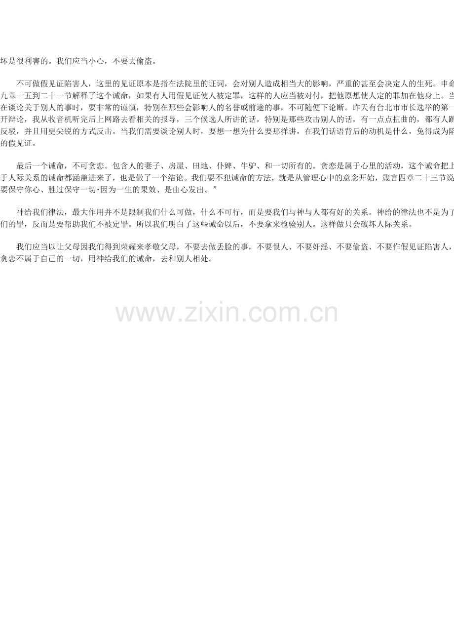 如何与人相处.doc_第2页