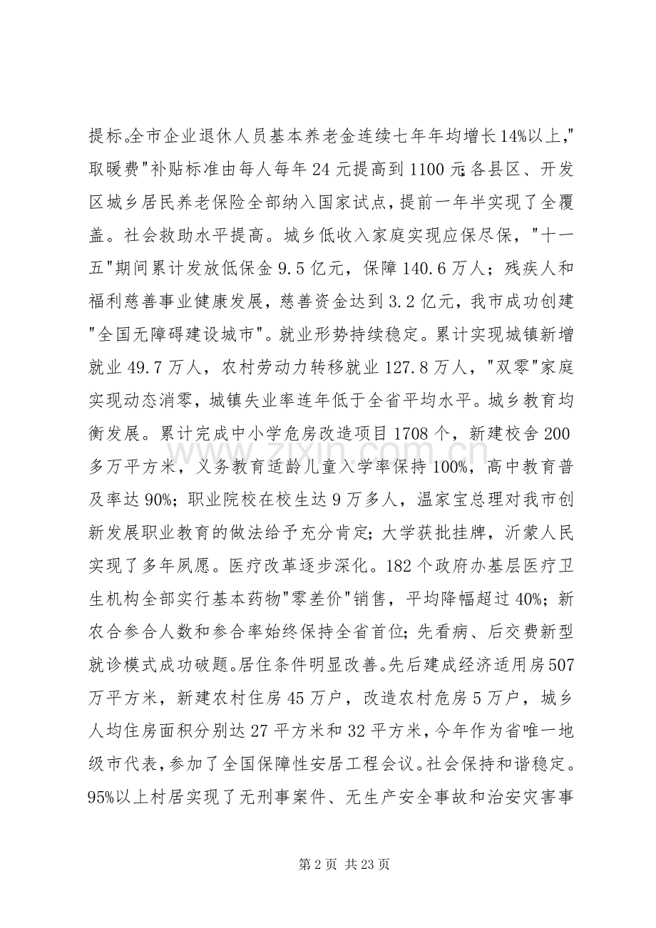领导在民生建设推介会讲话.docx_第2页