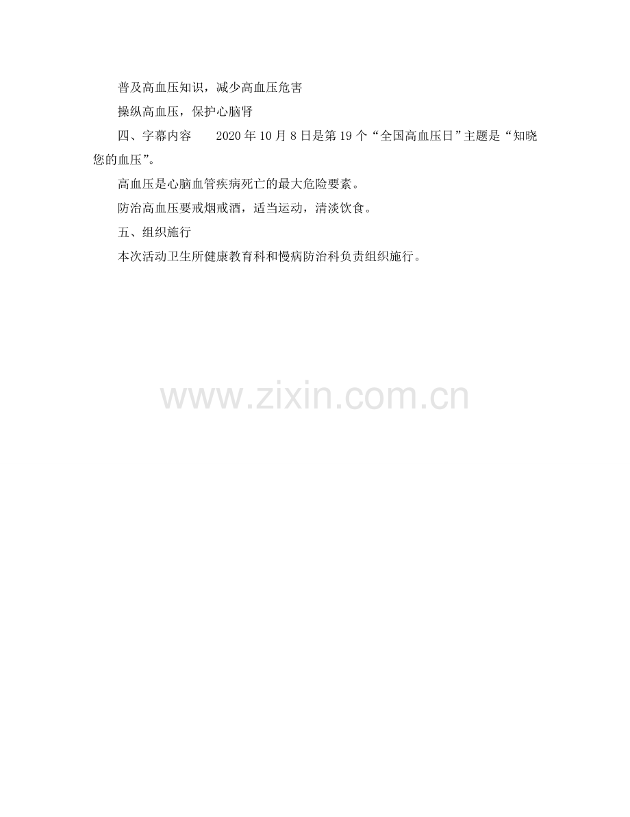 全国高血压日宣传参考计划.doc_第2页