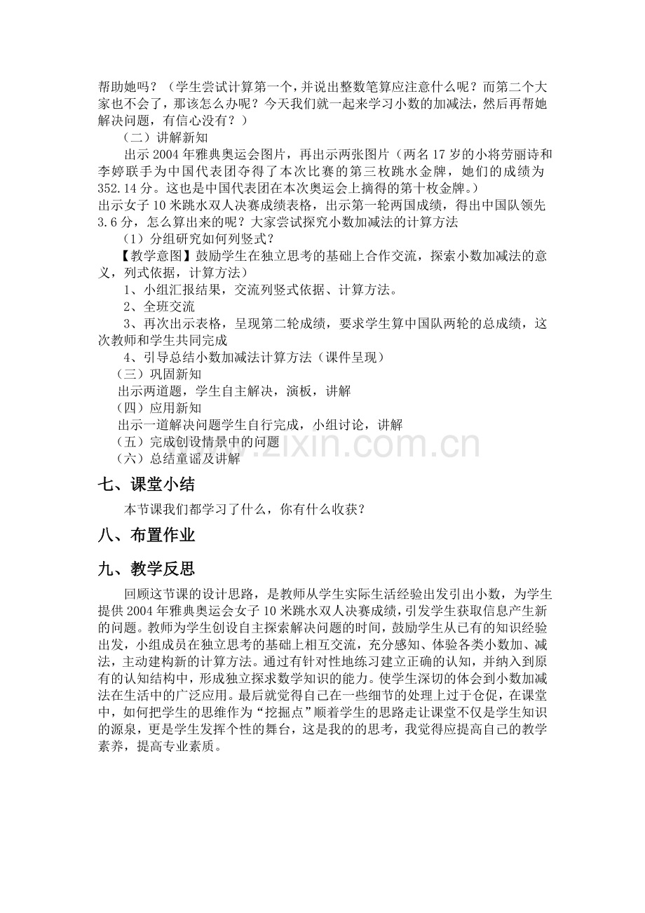 小数的加减法教案.doc_第2页