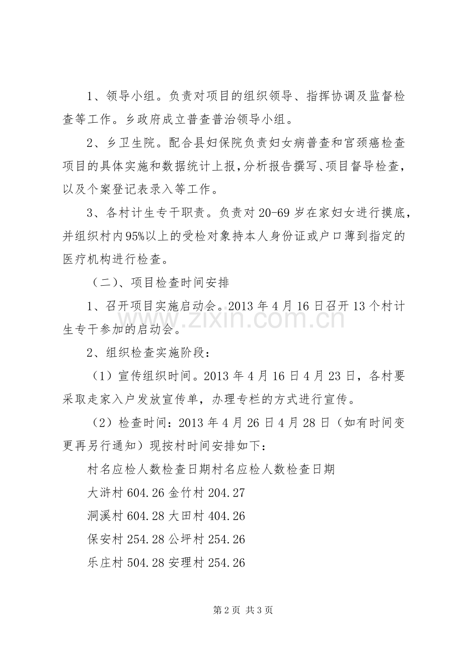 XX年农村妇女病普查方案 .docx_第2页