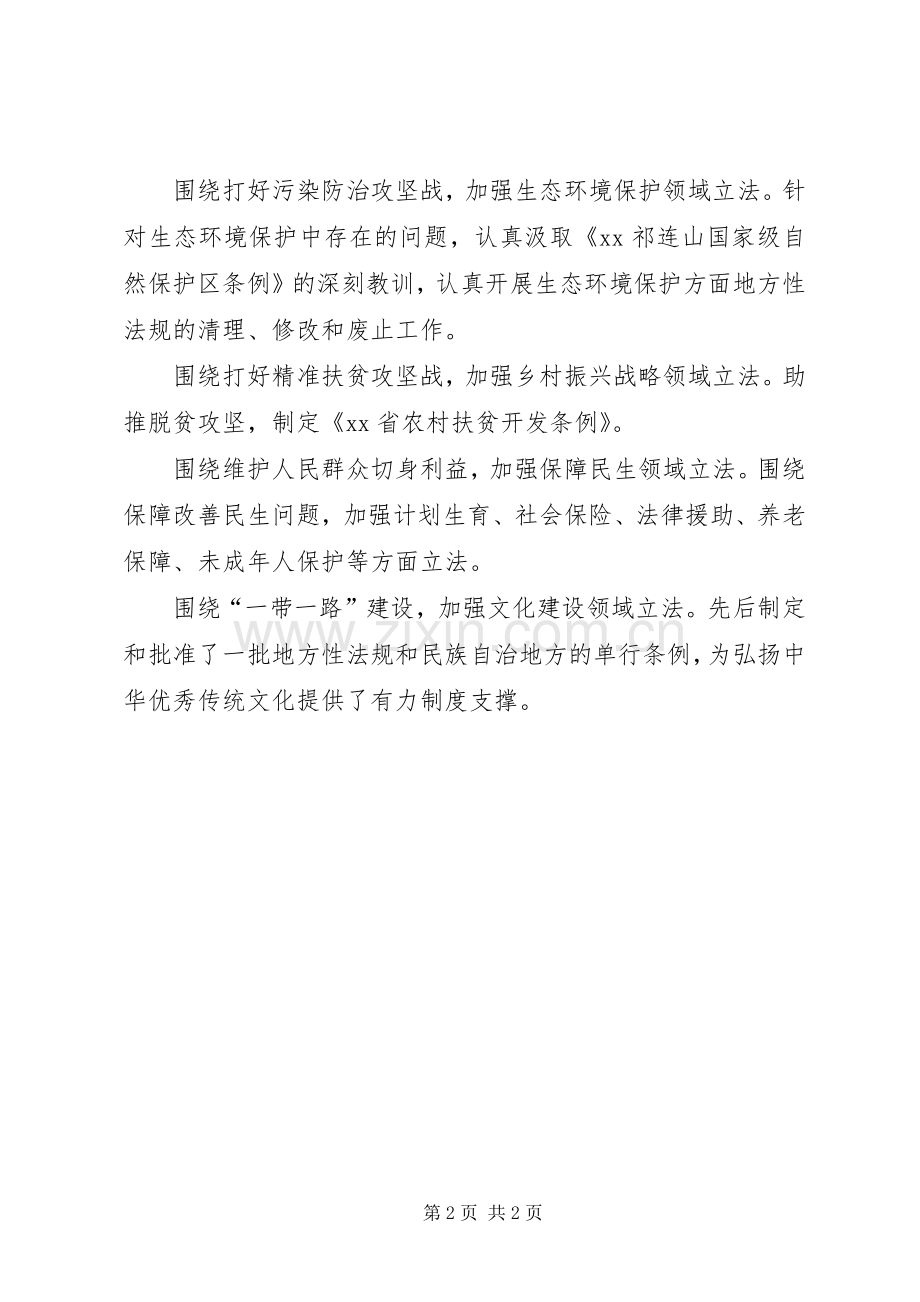 全国地方立法工作座谈会发言：坚持问题导向增强立法实效.docx_第2页