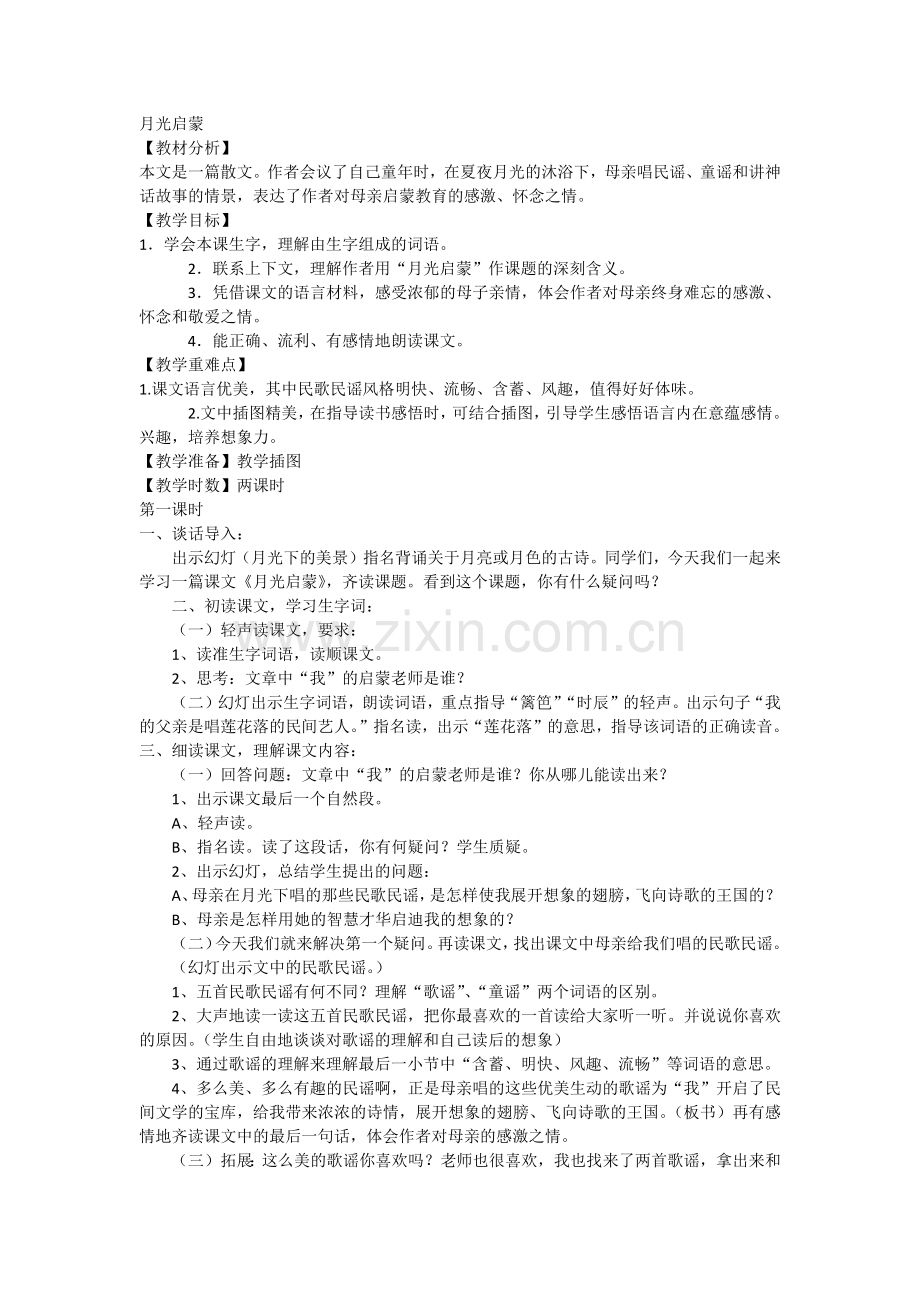 月光启蒙.docx_第1页