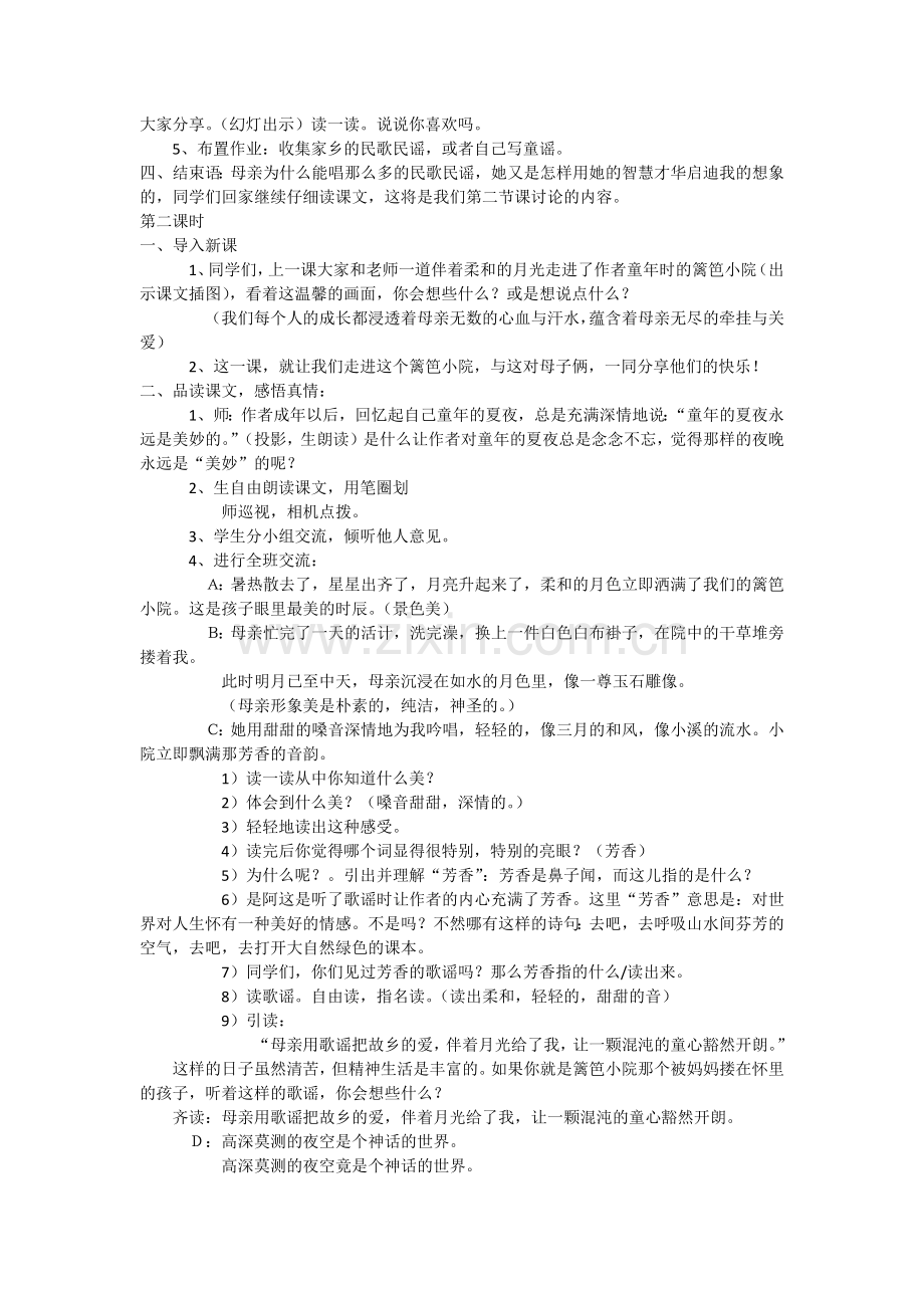 月光启蒙.docx_第2页