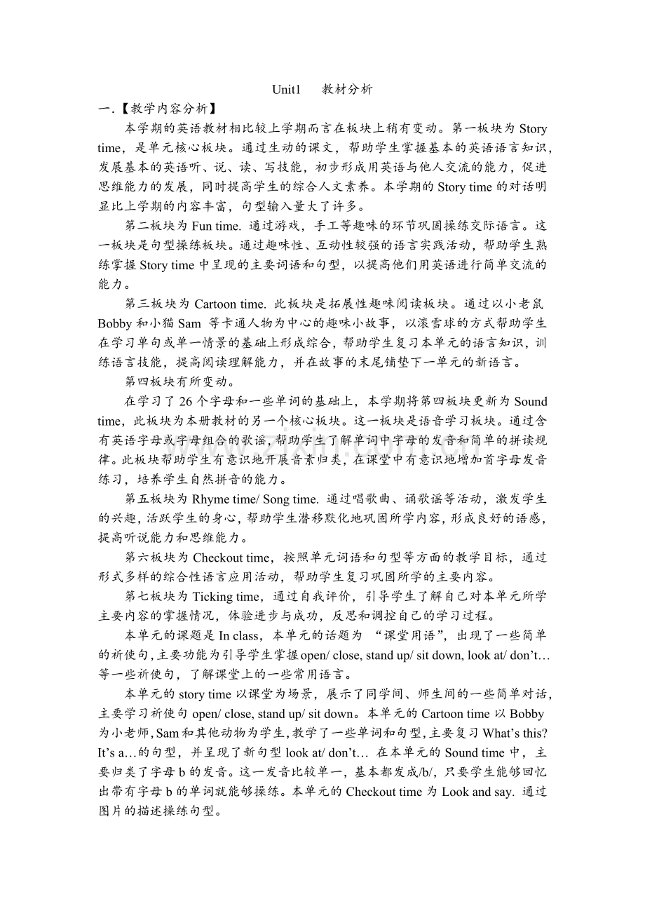 译林版三下第一单元教材分析.docx_第1页