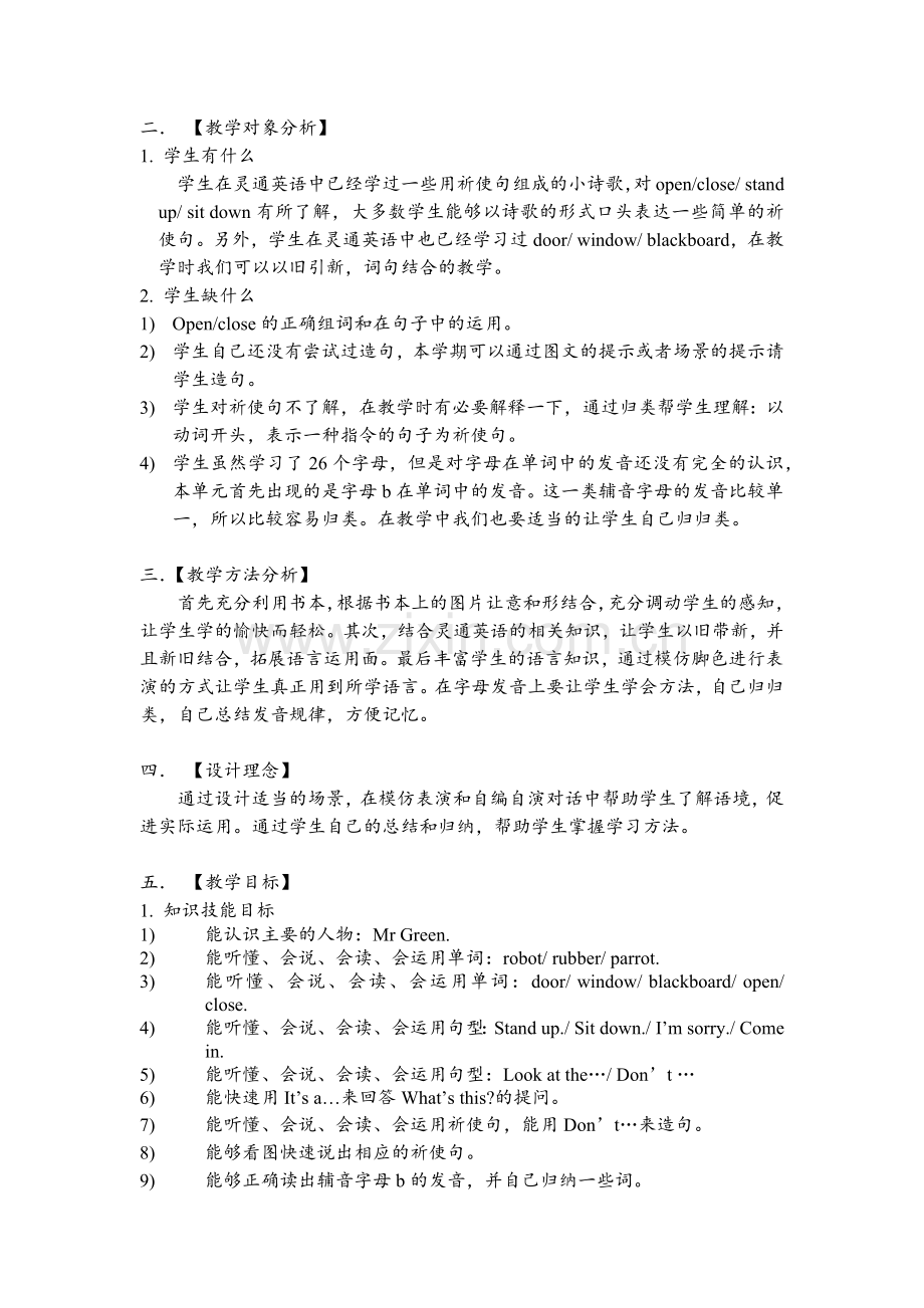 译林版三下第一单元教材分析.docx_第2页