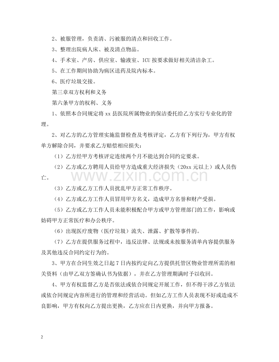 医院物业服务合同样本.docx_第2页