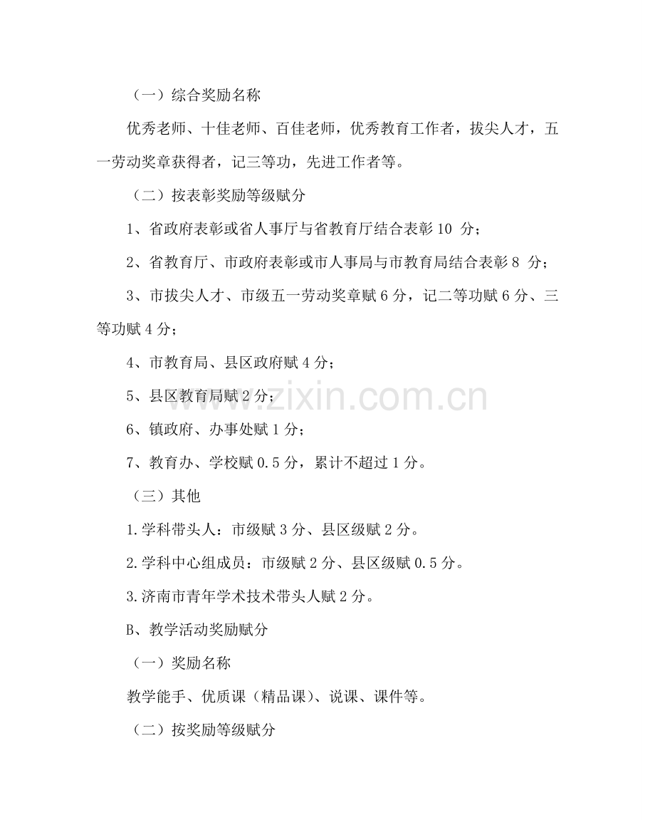 教导处范文教师梯级培养量化赋分细则.doc_第2页
