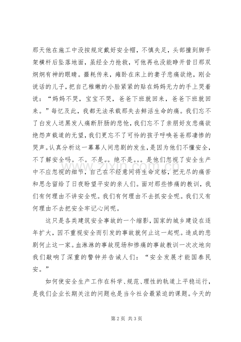 安康杯安全演讲稿(1).docx_第2页
