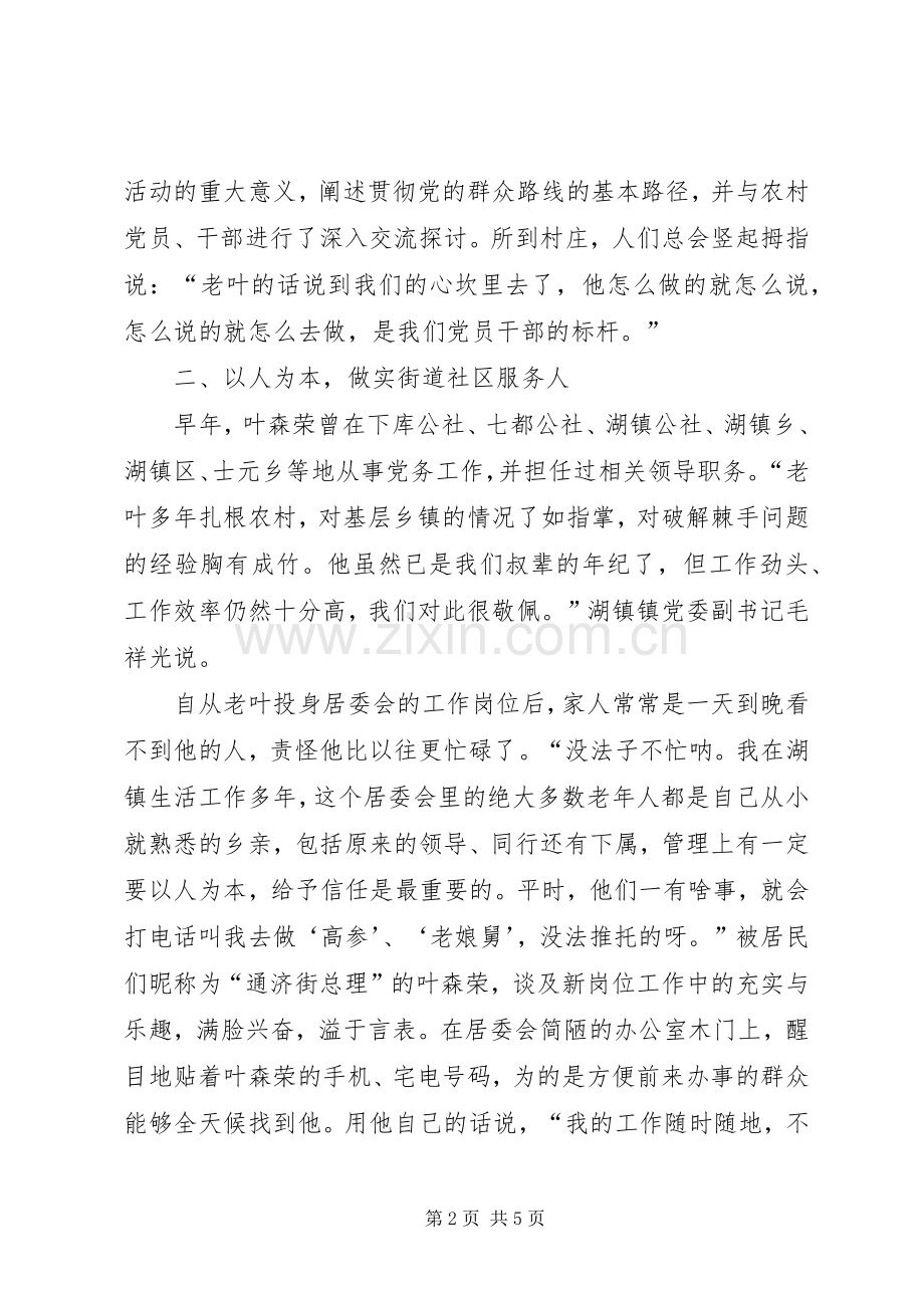演讲稿范文《踏遍青山人未老,风景增城独好》.docx_第2页