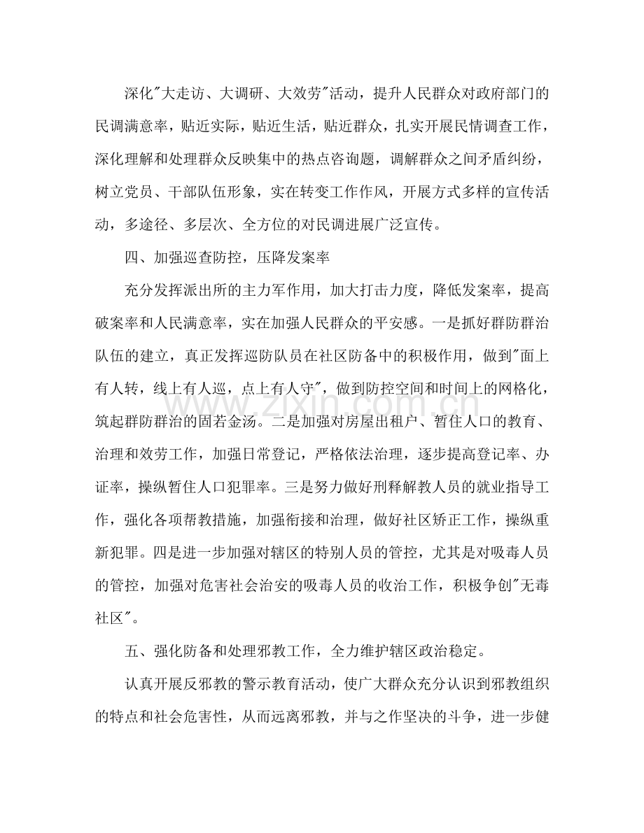 综合治理个人工作参考计划范文.doc_第2页