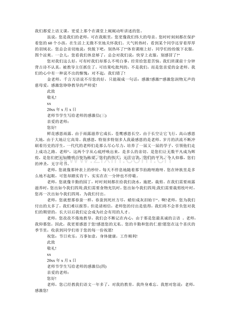 教师节学生写给老师的感谢信【五篇】.doc_第2页