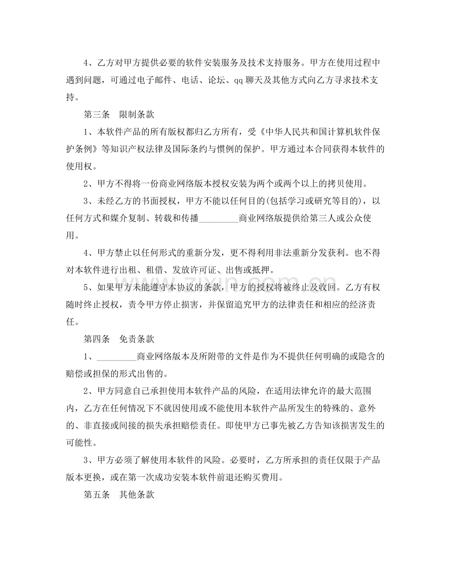 标准工业品买卖合同样本.docx_第2页