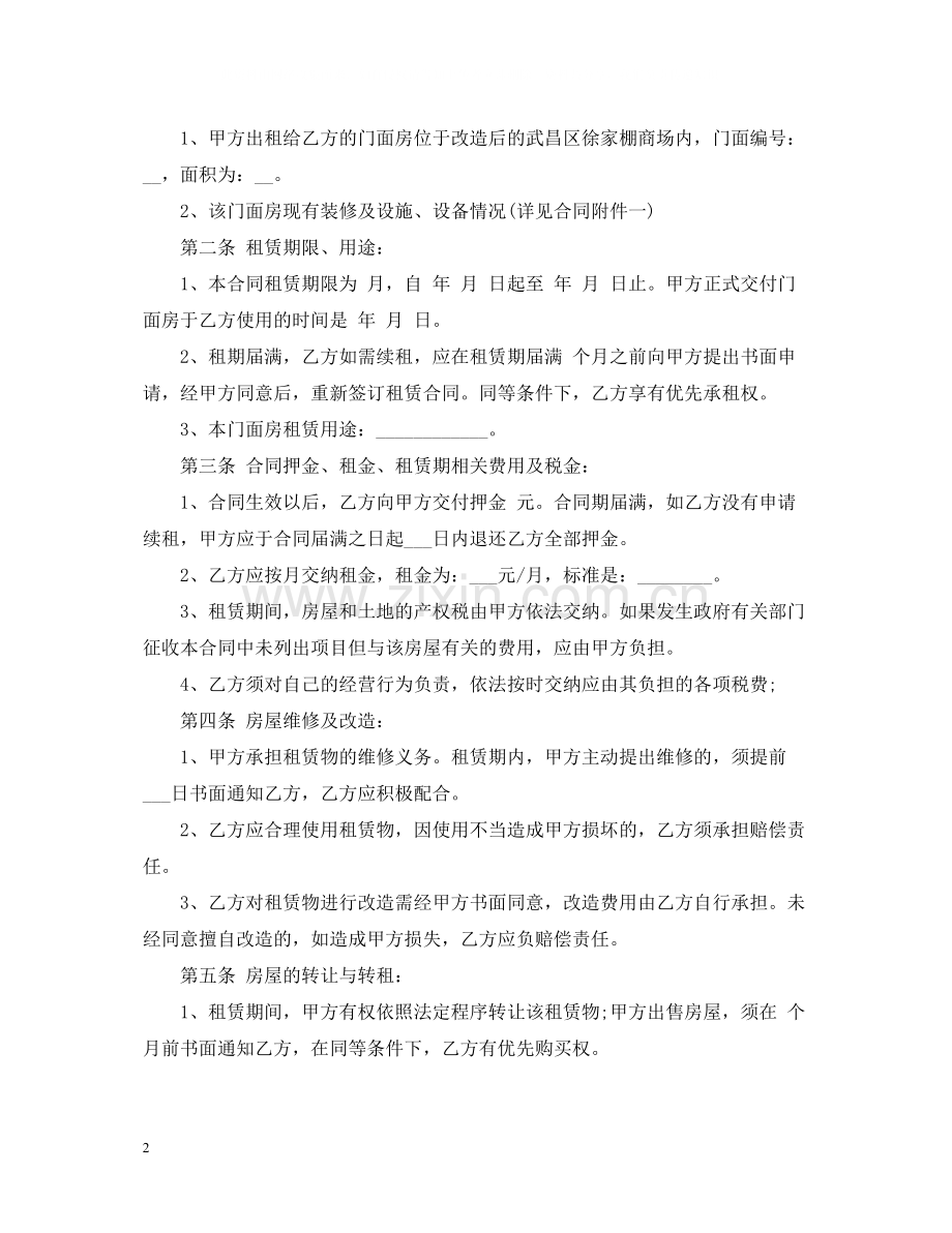 门面租赁合同范本下载.docx_第2页