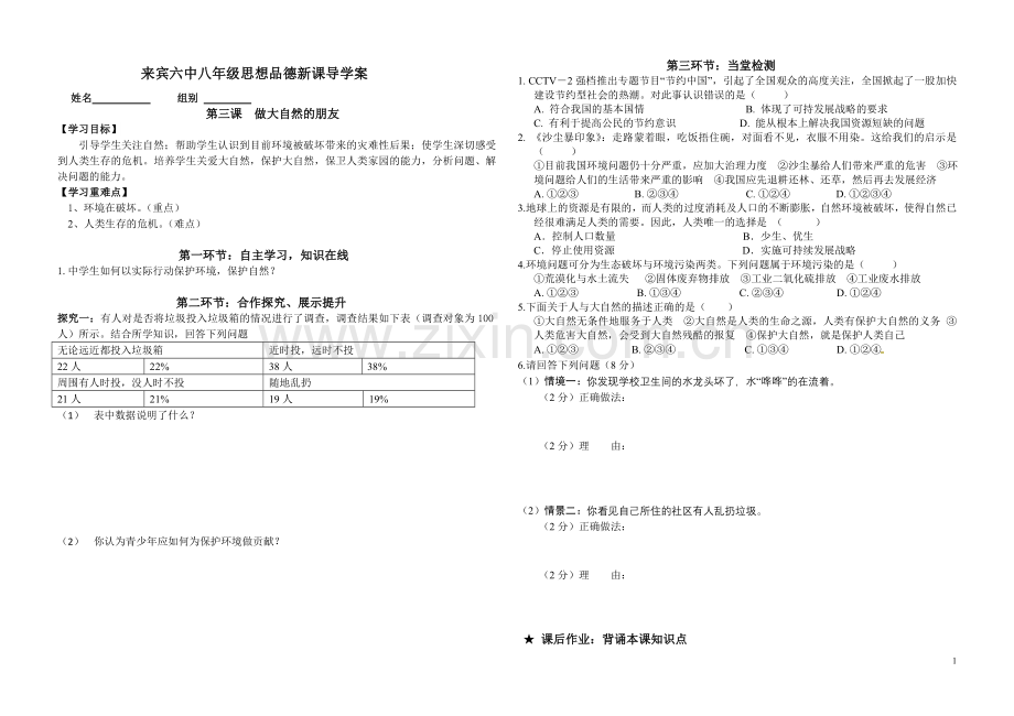 做大自然的朋友.doc_第1页