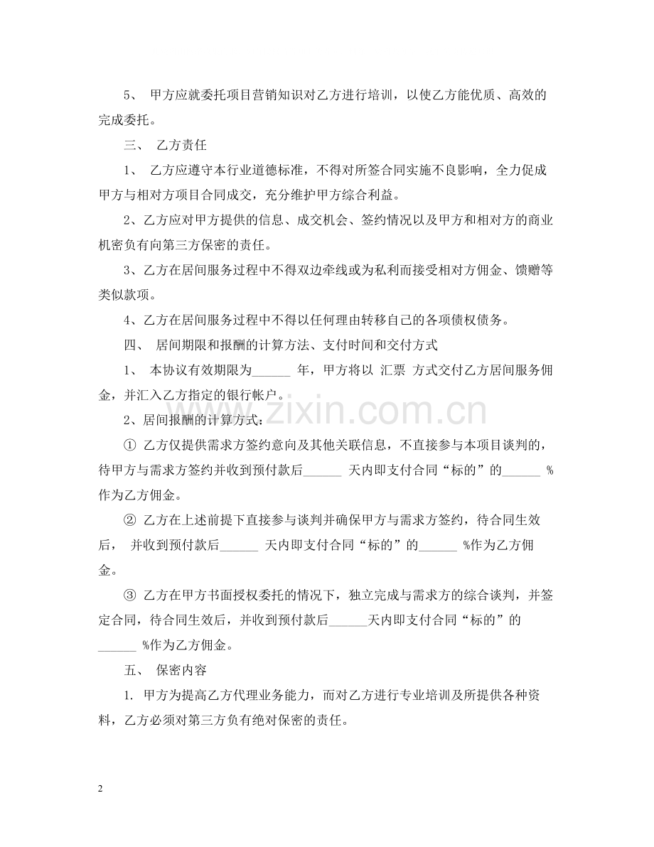 超市管理咨询服务居间合同范本.docx_第2页