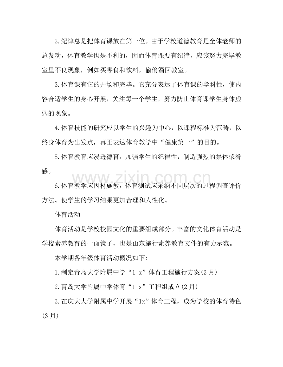 校园体育部工作参考计划安排.doc_第2页