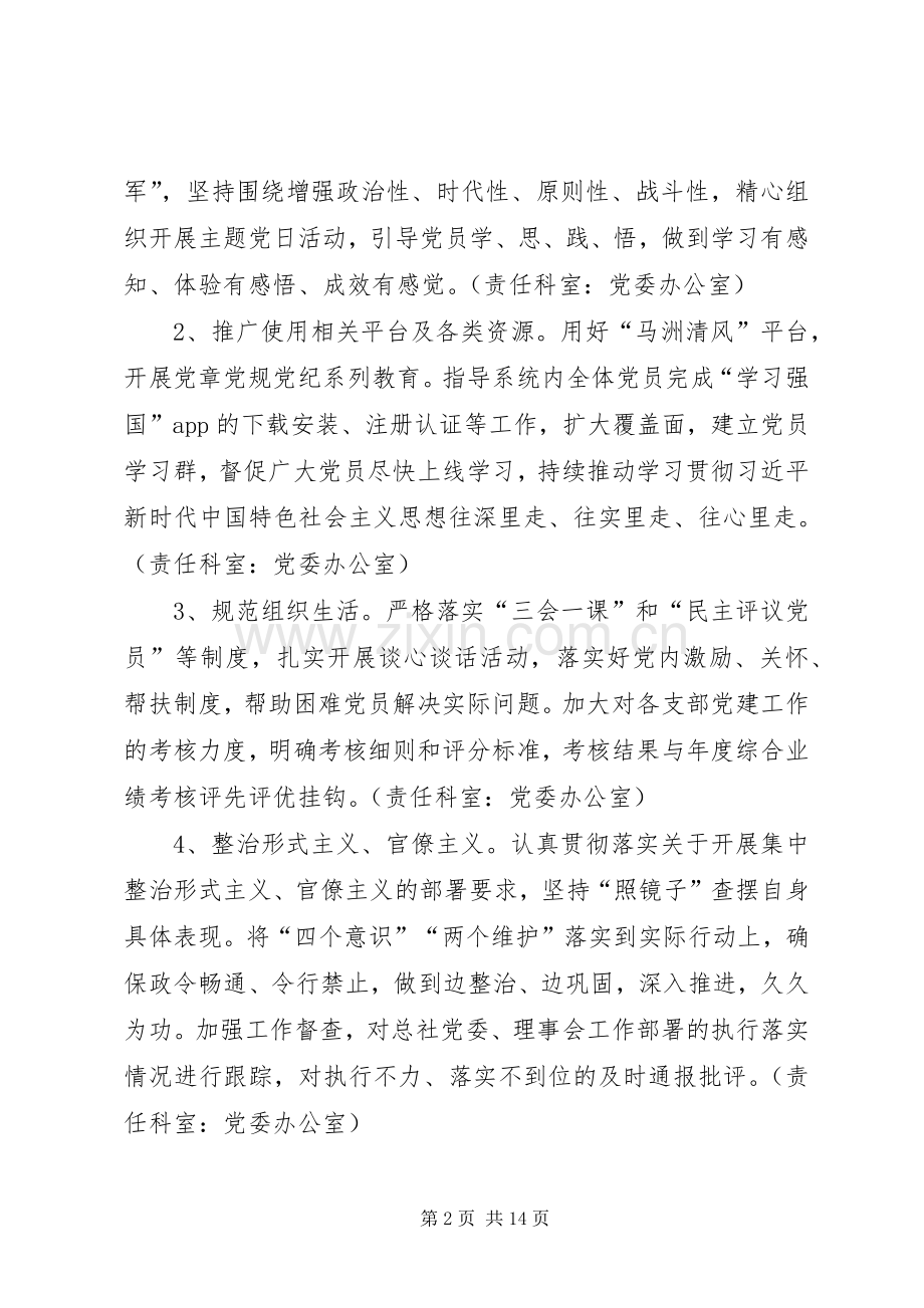 《开展“廉洁机关”建设的方案》3篇 .docx_第2页