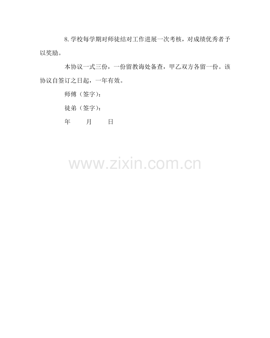 教导处范文“青蓝工程”拜师学艺协议书.doc_第2页