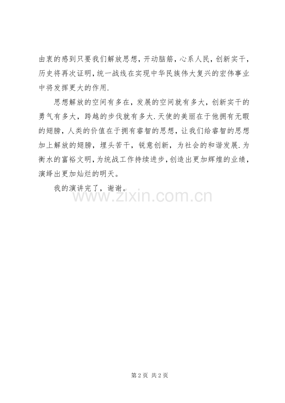 高级修理师竞职演说稿.docx_第2页