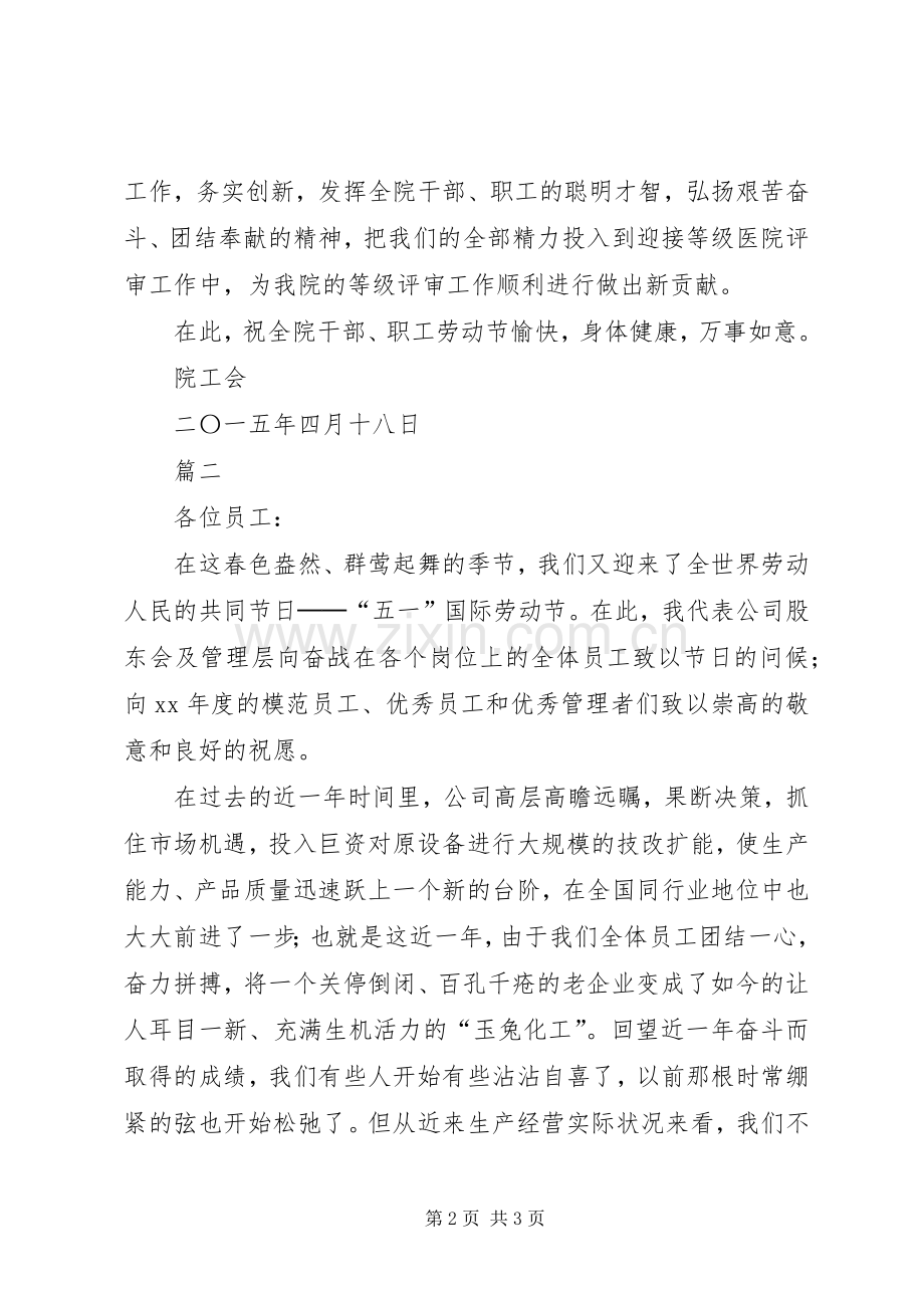 “五一”国际劳动节演讲致辞（2篇）(2).docx_第2页