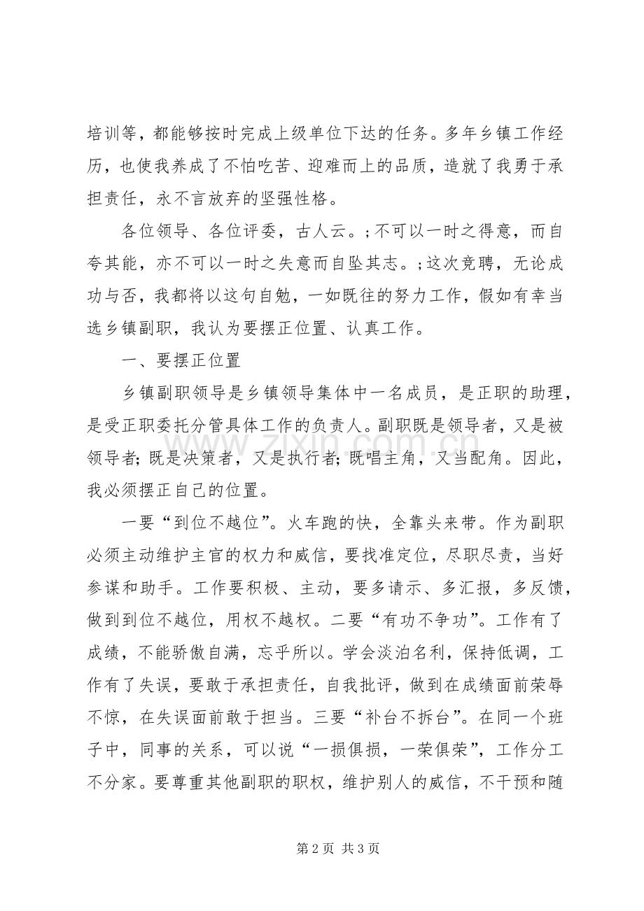 乡镇副科干部竞职演说稿.docx_第2页
