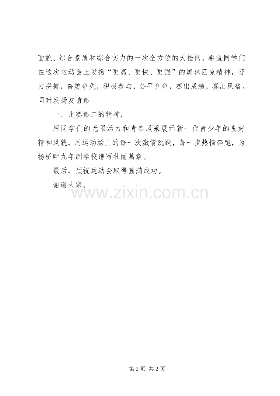 关于运动会的致辞演讲范文.docx_第2页