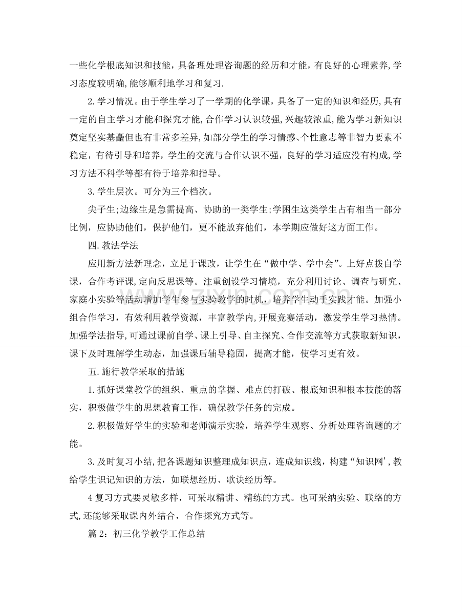 教学工作参考总结-初中化学上学期教学工作参考总结.doc_第2页