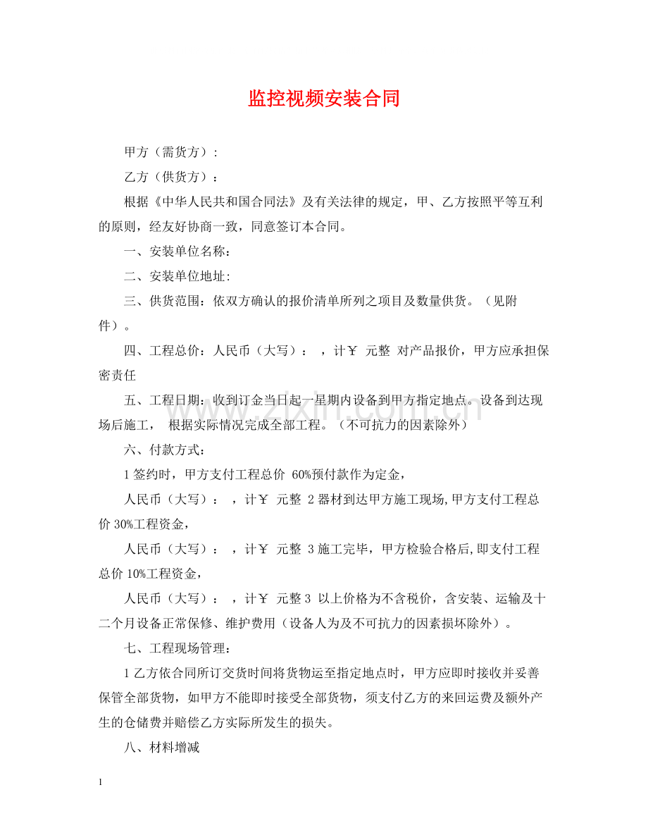 监控视频安装合同.docx_第1页