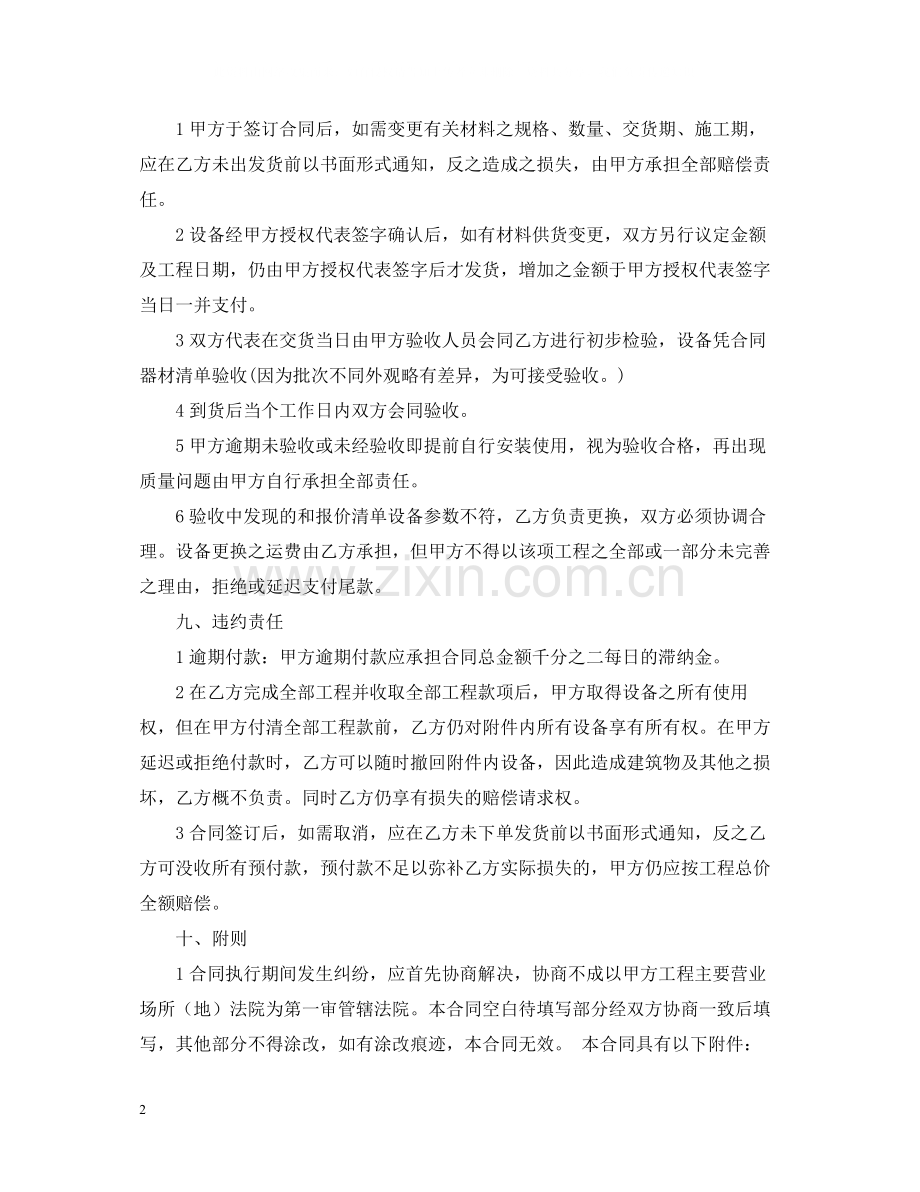 监控视频安装合同.docx_第2页