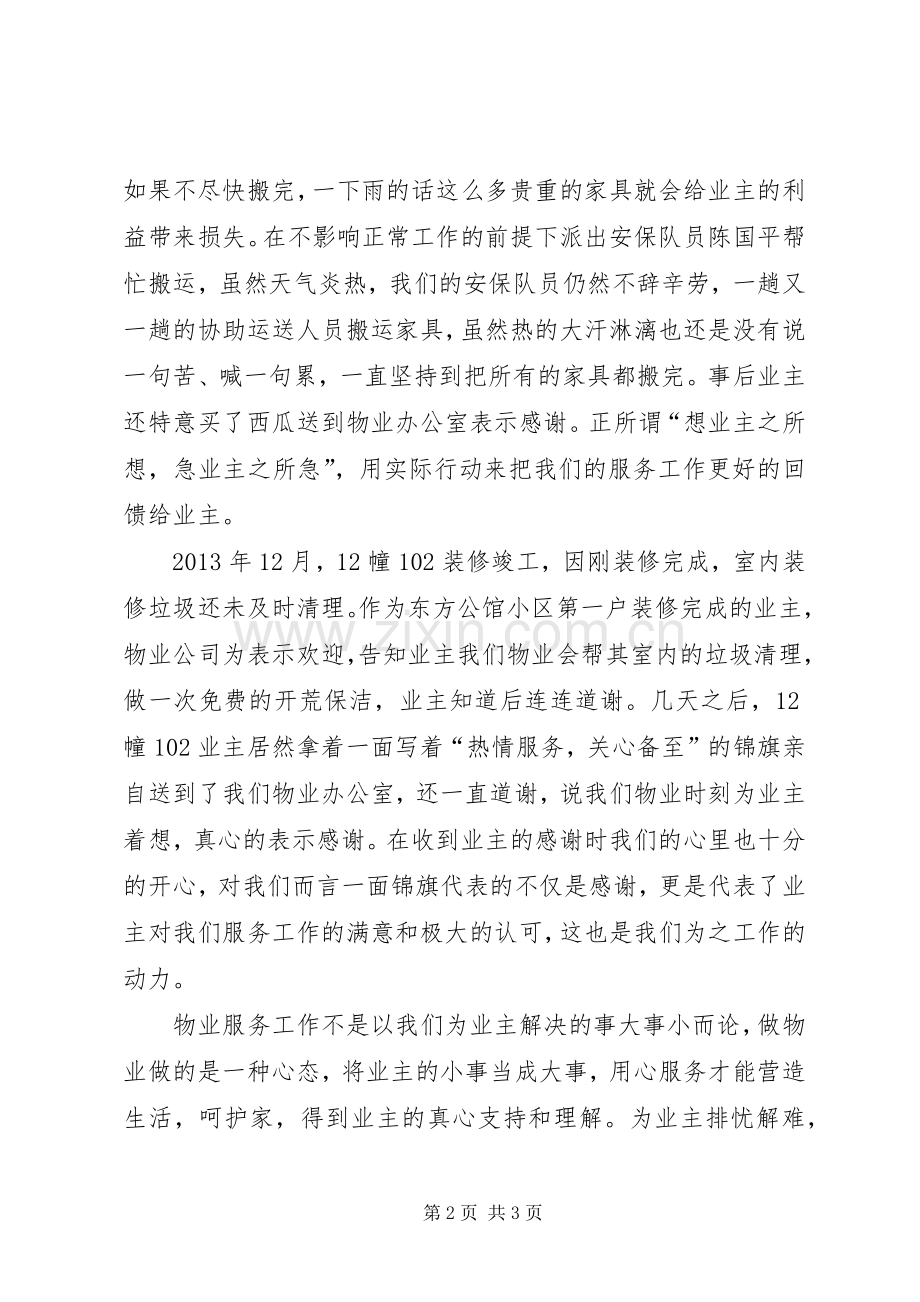秦娜、王欢演讲稿范文.docx_第2页
