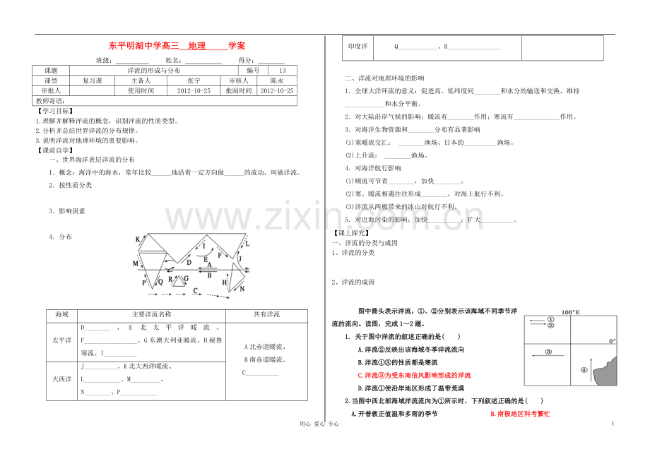 高三地理-洋流的形成与分布学案.doc_第1页