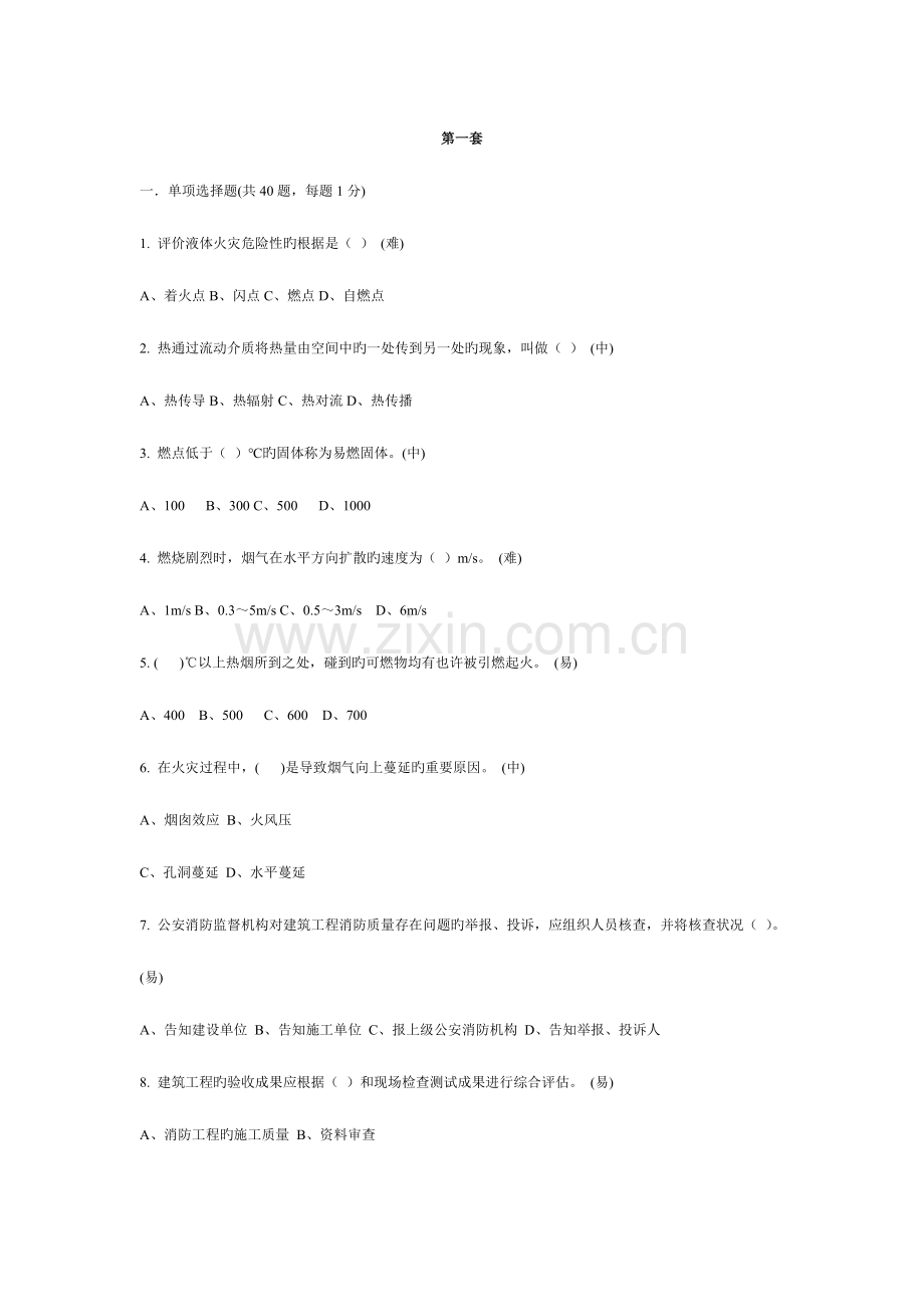 2023年公安消防岗位资格考试试卷.doc_第1页