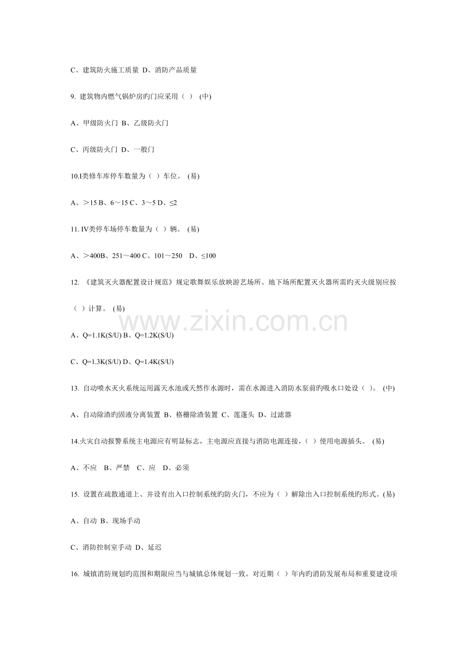2023年公安消防岗位资格考试试卷.doc_第2页