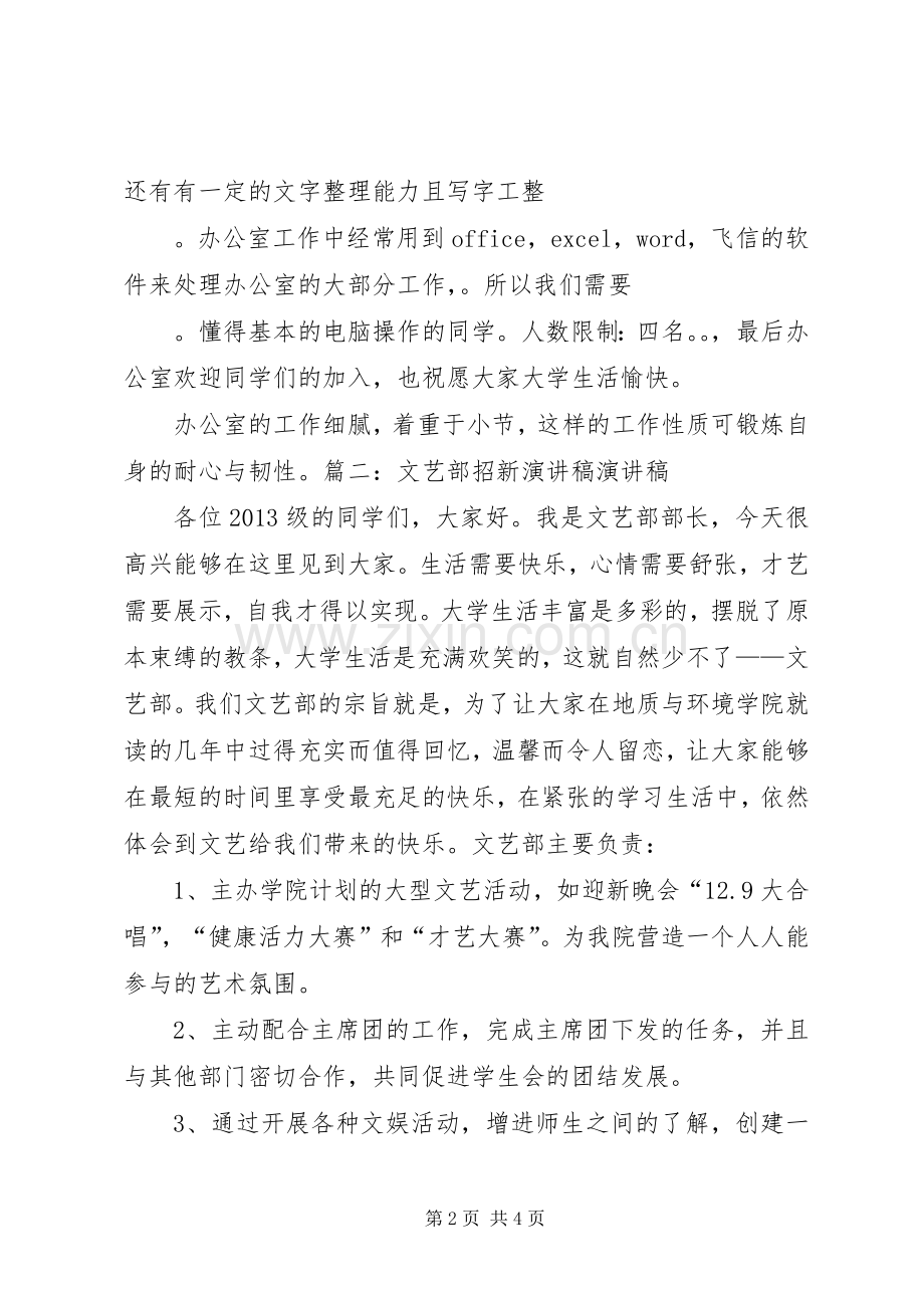 20XX年招新大会演讲稿.docx_第2页